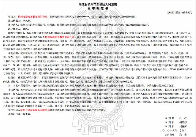 造车梦未圆，上市路已急 破产清算前的资本迷思