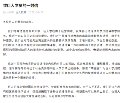 巨人教育倒闭 家长学费怎么办?律师:如破产清算 家长将受巨大损失