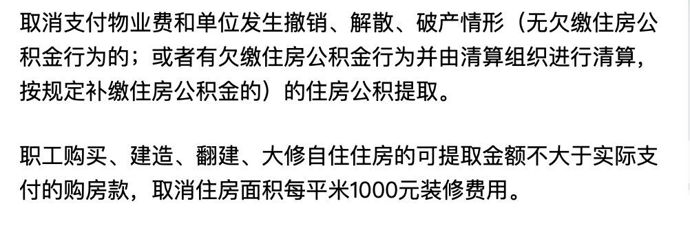 4月30日起 太原住房公积金提取范围调整